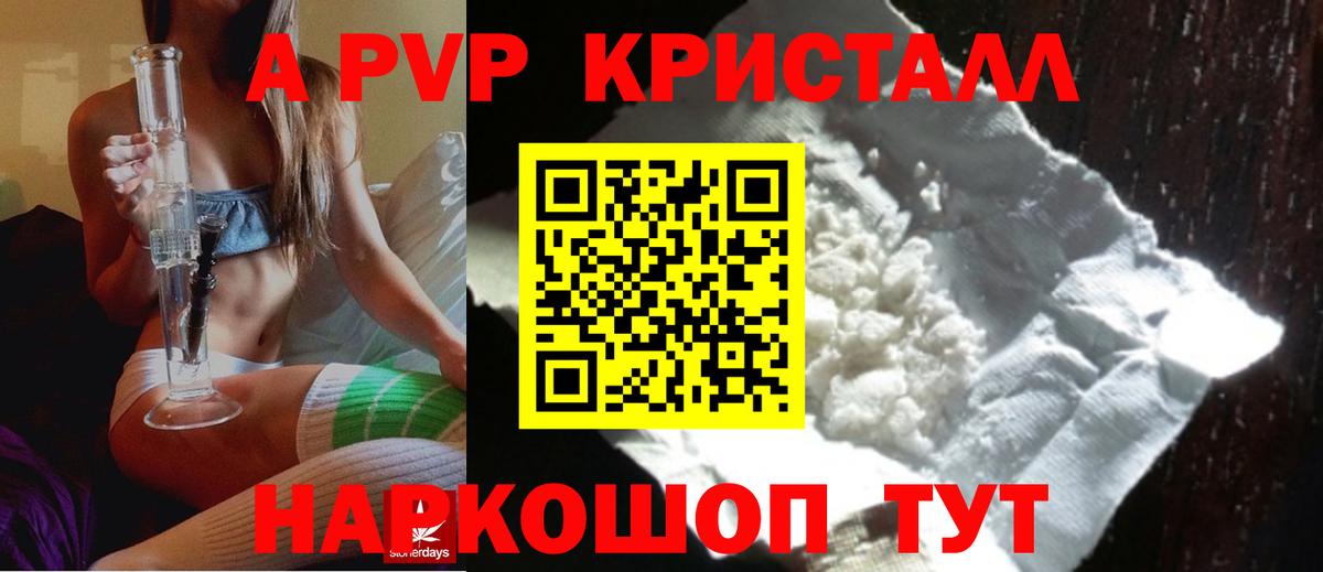 Альфа ПВП мука  А ПВП Crystall  APVP Crystall  Вход с VPN  Уварово 