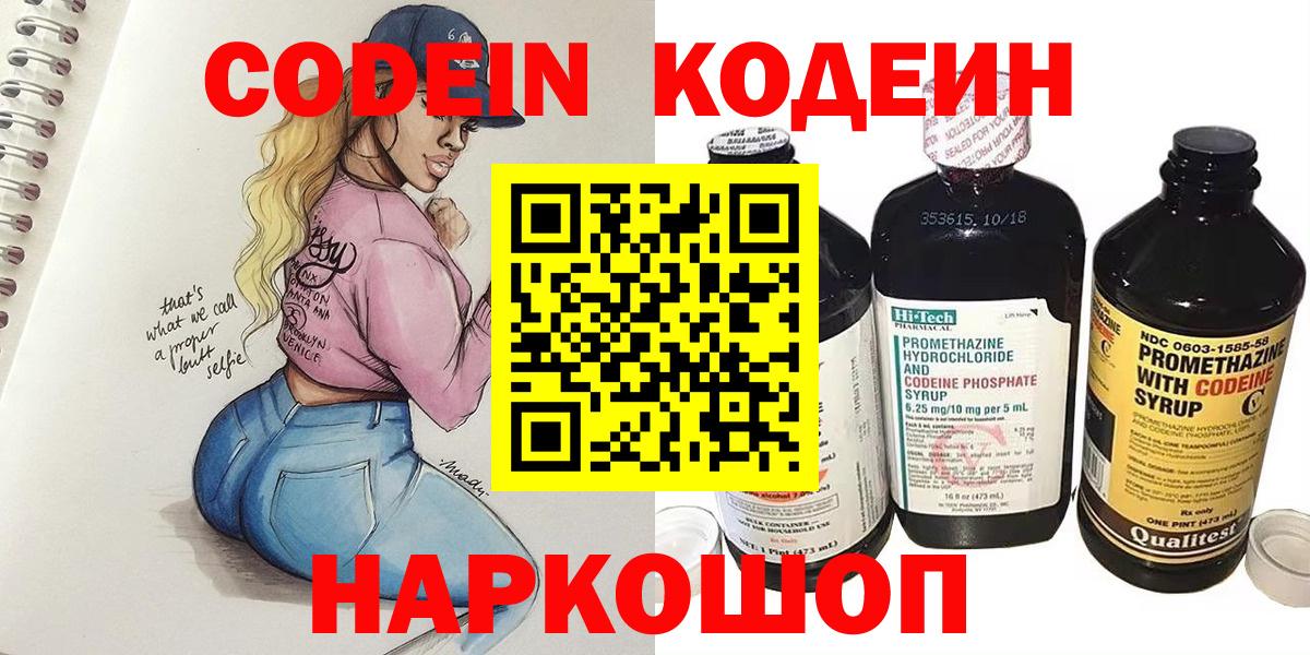 Кодеин напиток Lean (лин)  Вход с VPN  Уварово  Кодеин Purple Drank 