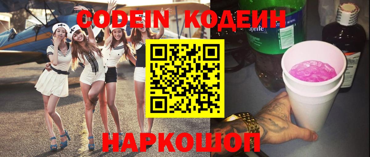 Кодеиновый сироп Lean напиток Lean (лин) Уварово