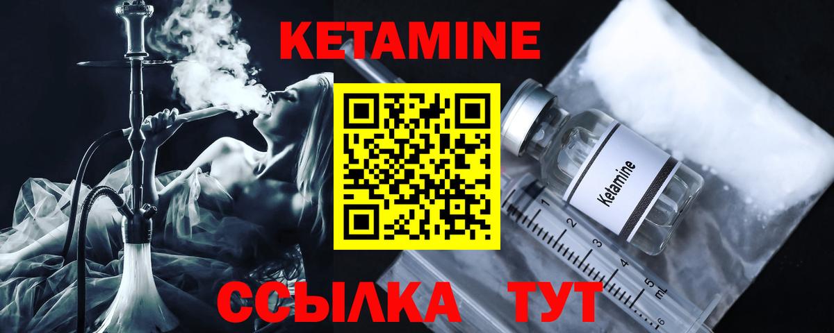 Уварово  Кетамин ketamine  Вход с VPN 