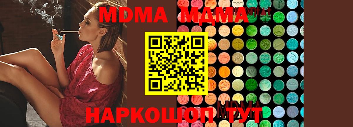 МДМА crystal  MDMA кристаллы  Вход с VPN  МДМА  Уварово 