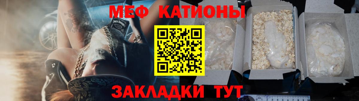 МЯУ-МЯУ кристаллы  МЕФ мука  МЯУ-МЯУ  Уварово  Вход с VPN 