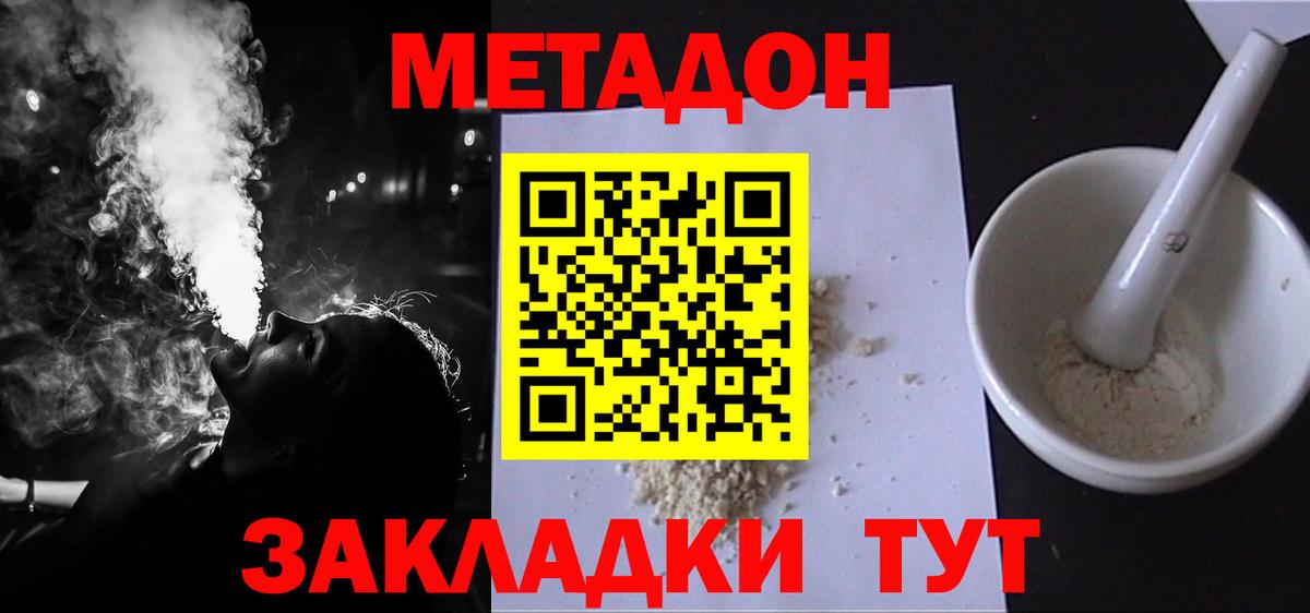 МЕТАДОН белоснежный  Вход с VPN  Уварово 