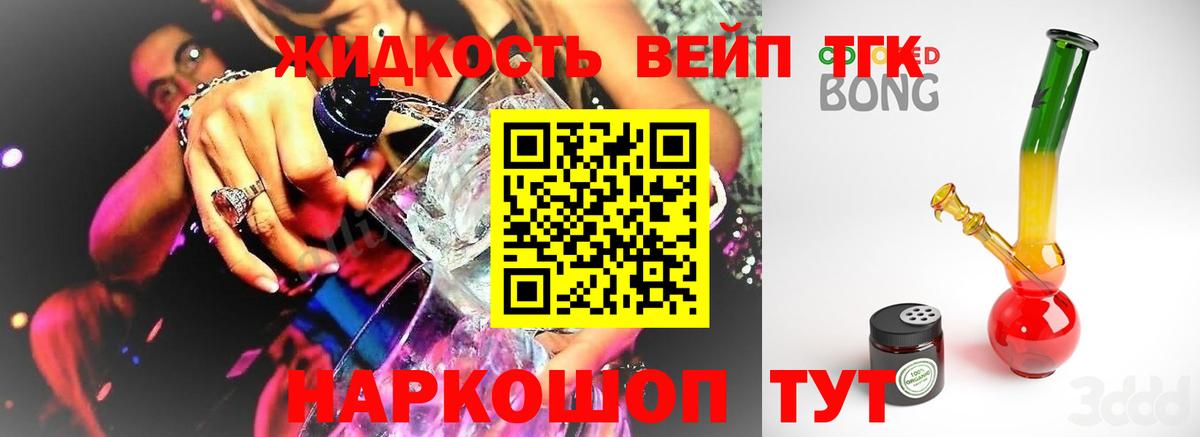 Дистиллят ТГК THC oil  Дистиллят ТГК вейп с тгк  где продают   Вход с VPN  Уварово 